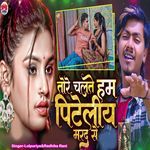 Tore Chalte Ham Piteliyo Marad Se