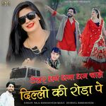 Trelar Dhan Dhana Dhan Chale Delhi Ki Roda Pe