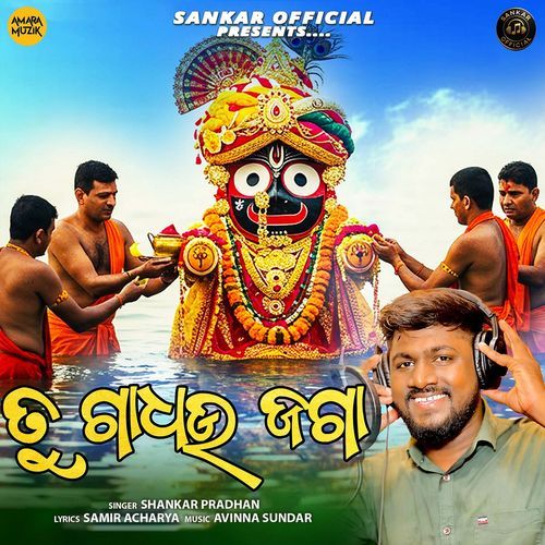Tu Gadhau Jaga