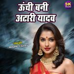 Unchi Bani Atari Yadav