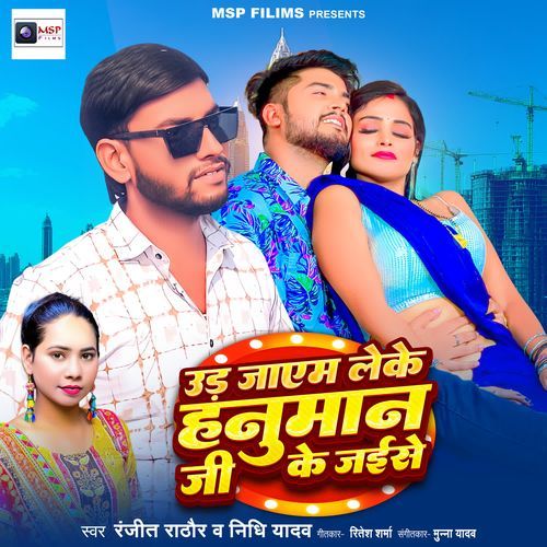 Ur Jayam Leke Hanuman Ji Ke Jaise