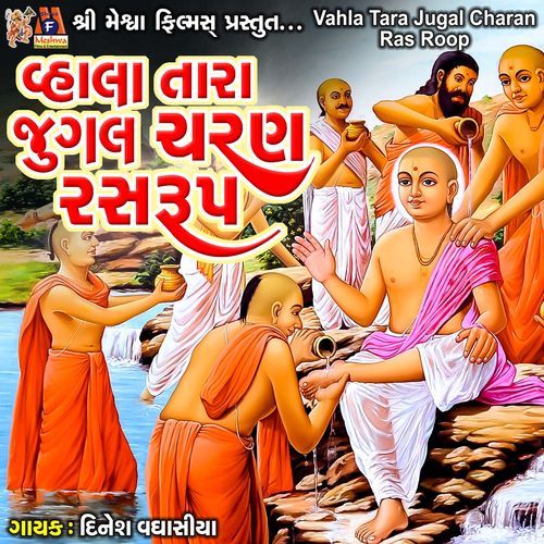 Vahla Tara Jugal Charan Ras Roop