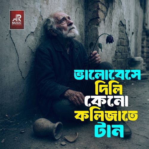 Valobeshe Dili Keno Kolijate Tan