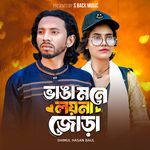 Vanga Mone Loyna Jora