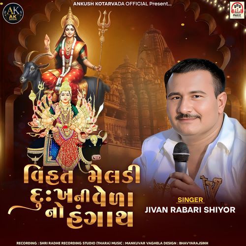 Vihat Meldi Dukh Ni Veda No Hangath