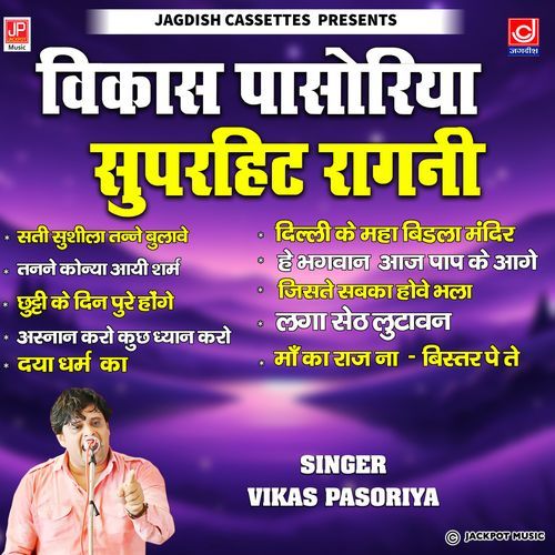 Vikas Pasoriya Ragni -Non Stop