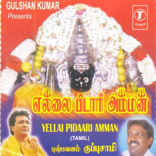 Villali Veeranukku Thillalelo (Ayyappa Songs)