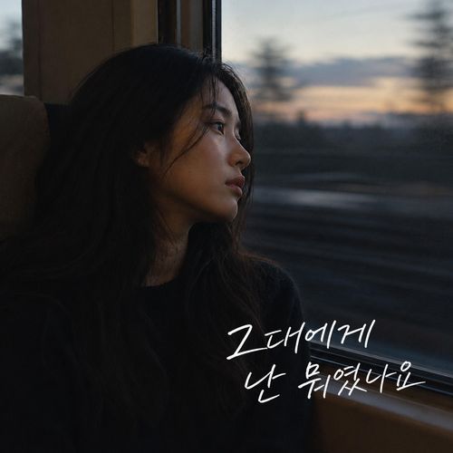 What Was I to You (Instrumental)
