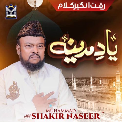Yad e Madina Mein Din Guzrey