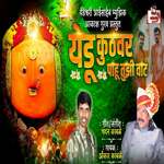 Yedu Kuthvar Pahu Tuzi Vat