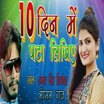 10 Din Me Pata Lijiye