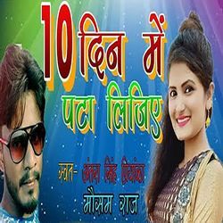 10 Din Me Pata Lijiye