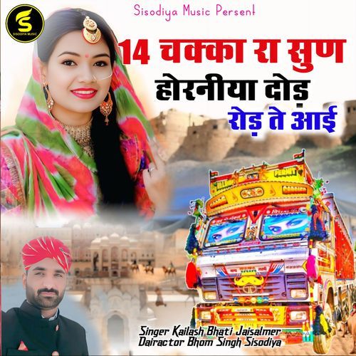 14 Chakka Ra Sun Horniya Duad Rod Te Aaye