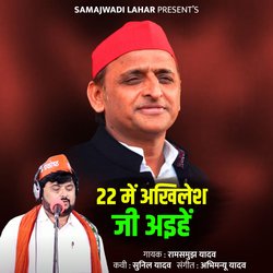 22 Me Akhilesh Ji Aihe-OwwTQxtARms