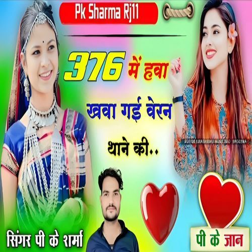 376 main hawa khaba gai bairan thane ki