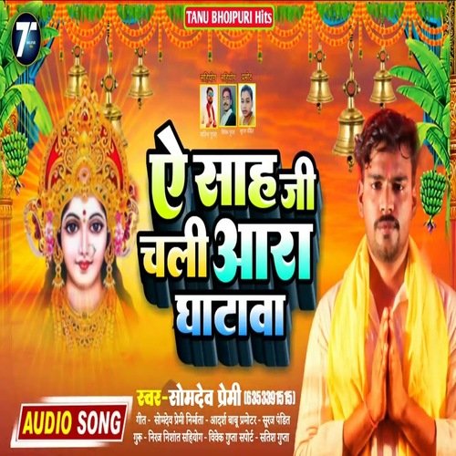 A Sah Ji Chali Ara Ghatawa Songs Download - Free Online Songs @ JioSaavn