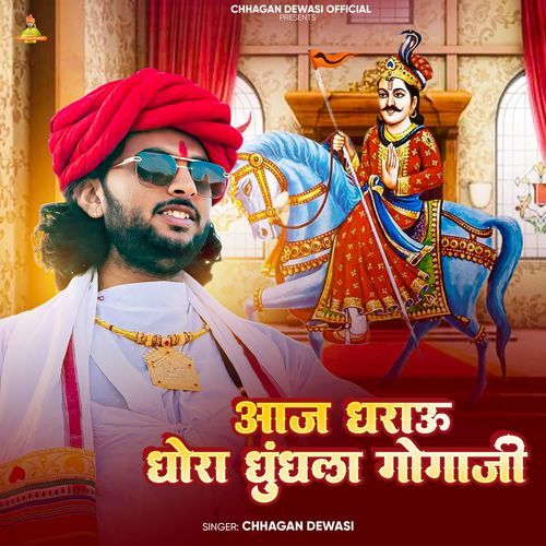 Aaj Dharau Dhora Dhundhla Gogaji