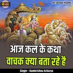 Aaj Kal Ke Katha Vachak Kya Bata Rahe Hai