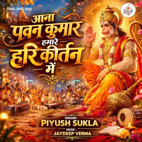 Aana Pawan Kumar Hamare Har Kirtan Mein