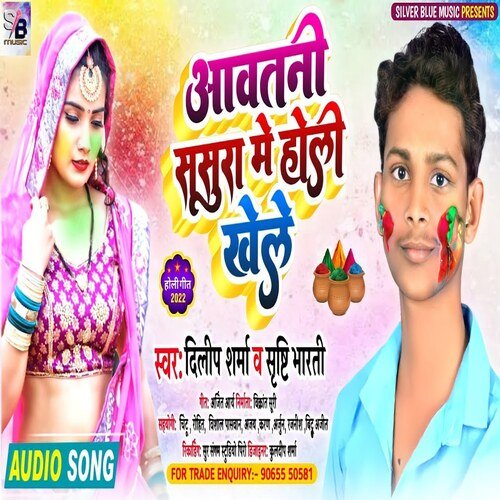 aawa Tani sasura mein Holi khele (Bhojpuri)