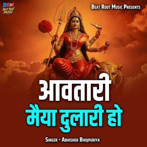 Aawatari Maiya Dulari Ho