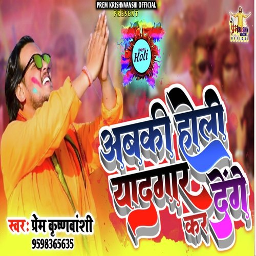 Abki Holi Humjoli Yaadar Kar Denge