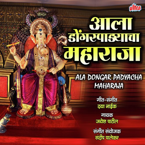 Ala Dongarpadyacha Maharaja
