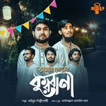 Allah Premer Qurbani