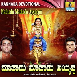 Mathadu Mathadu Ayyappa