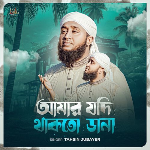 Amar Jodi Thakto Dana