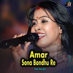 Amar Sona Bondhu Re