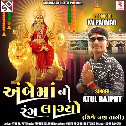Ambe Ma No Rang Lagayo (DJ 3 Tali) Full Track