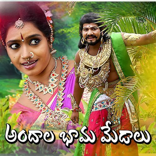 Andala Bhama Medalu