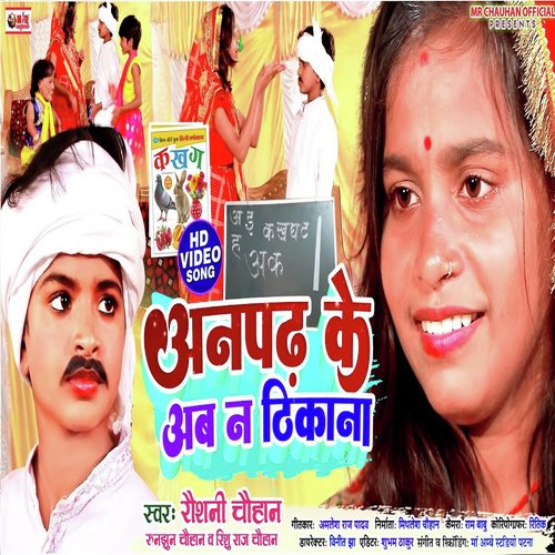 Anpadh Ke Ab N Thikana