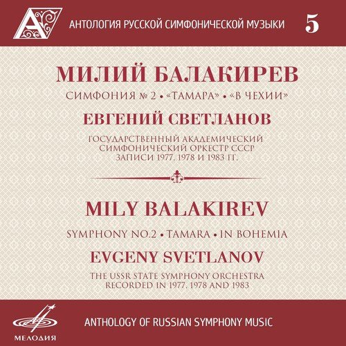 Anthology of Russian Symphony Music, Vol. 5