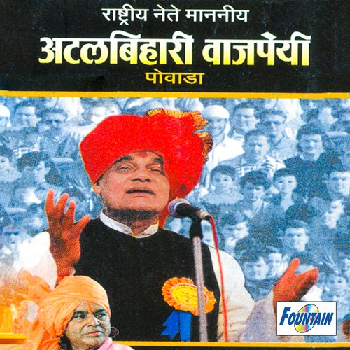 Atal Bihari Waajpai Powada