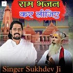 राम भजन कर लीजिए