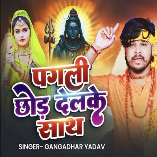 Baba Ho Pagli Chhod Ke Hath Ji