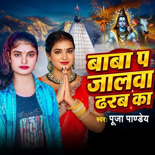 Baba Par Jalwa Dharab Ka