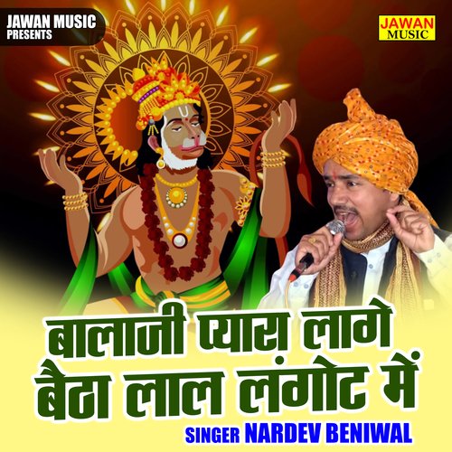 Balaji pyara lage baitha lal langoth mein (Hindi)