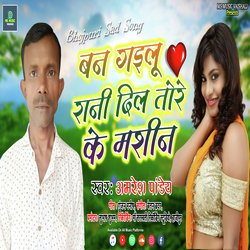 Ban Gailu Rani Dil Tore Ke Machine