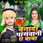 Banadi Paswan Ae Baba
