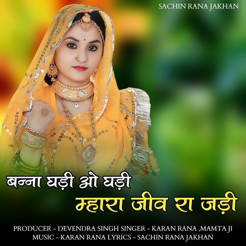 Banna ghadi o ghadi mhara jiv ra jadi