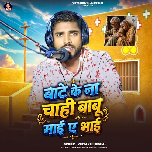 Bate Ke Na Chahi Babu Mai Ye Bhai