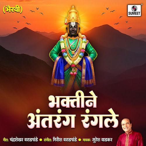 Bhaktine Antarang Rangle