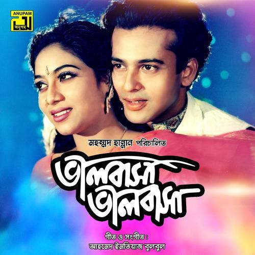 Bondhuya Bondhuya Bole, Pt. 3 (Bhalobasha Bhalobasha)
