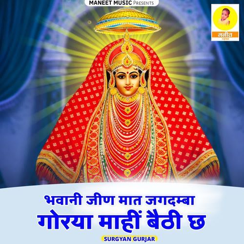 Bhawani Jeen Mat Jagdamba Gorya Mahin Baithi Chh