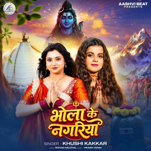 Bhola Ke Nagariya