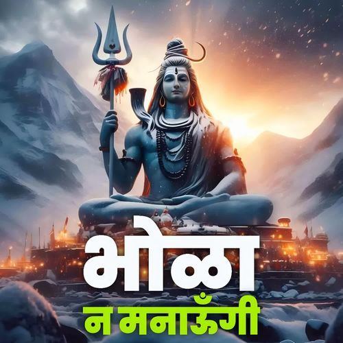 Bhola Na Manaungi