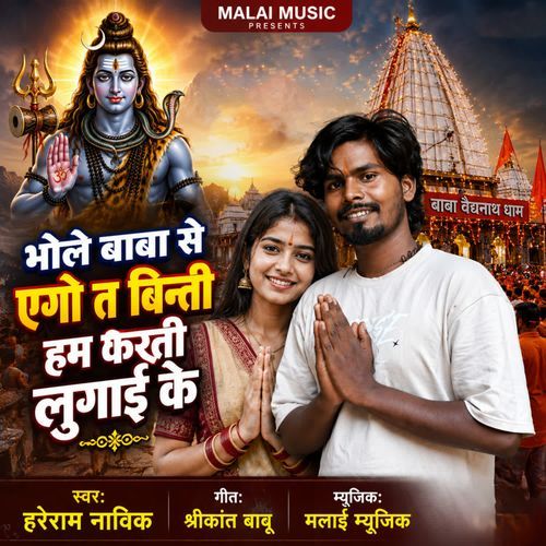 Bhole Baba Se Ego Ta Vinati Ham Karti Lugai Ke